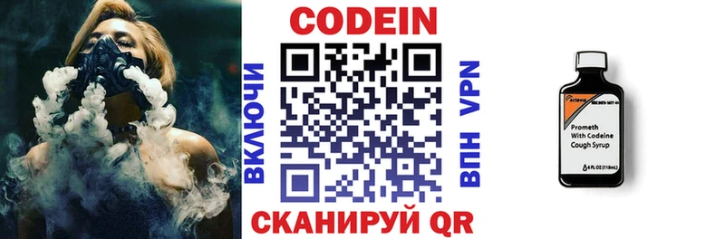 Codein напиток Lean (лин)  Вичуга 